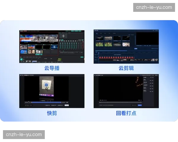 云导播台替代物理切换台，转播成本投入重心发生结构转移